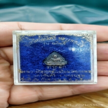 รูปเหมือนใบโพธิ์หลวงพ่อเปิ่นวัดบางพระ รุ่นร่มโพธิ์ เนื้อเงิน