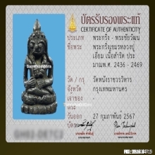 พระกริ่งเขมรหลวงปู่เอี่ยม วัดหนัง เนื้อสำริด