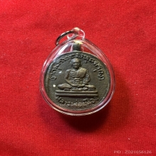 เหรียญหล่อหลวงพ่อเนื่อง