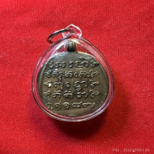 เหรียญหล่อหลวงพ่อเนื่อง