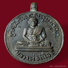 เหรียญหล่อหลวงพ่อเนื่อง