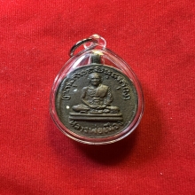 เหรียญหล่อหลวงพ่อเนื่อง