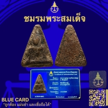 พระนางพญาพิมพ์สังฆฏิ