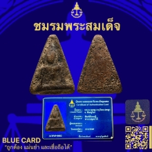 พระนางพญาพิมพ์สังฆฏิ