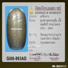 ลูกสะกดพระครูลืม เนื้อเมฆสิทธิ์ วัดอรุณ