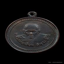 เหรียญกลมหลวงพ่อเขียน เสาร์5