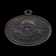 เหรียญกลมหลวงพ่อเขียน เสาร์5