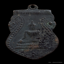 เหรียญรุ่นแรก หลวงพ่อเพชร วัดท่าหลวง