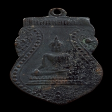 เหรียญรุ่นแรก หลวงพ่อเพชร วัดท่าหลวง