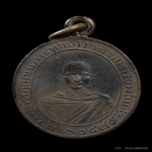 เหรียญหลวงพ่อพลับ วัดเกรียงไกรกลาง ห่วงเชื่อม