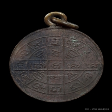 เหรียญหลวงพ่อพลับ วัดเกรียงไกรกลาง ห่วงเชื่อม