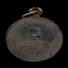 เหรียญหลวงพ่อพลับ วัดเกรียงไกรกลาง ห่วงเชื่อม