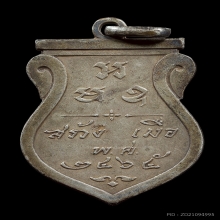 เหรียญองค์ปฐมเจดีย์ รุ่นแรก ปี2465 กะไหล่เงิน