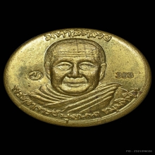 ตลับสีผึ้ง หลวงปู่บุญหนา วัดป่าโสตถิผล สกลนคร ปี2554