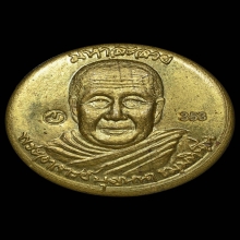 ตลับสีผึ้ง หลวงปู่บุญหนา วัดป่าโสตถิผล สกลนคร ปี2554