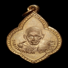 เหรียญพุ่มข้าวบิณฑ์ หลวงพ่อเขียน วัดสำนักขุนเณร