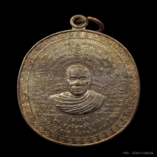 เหรียญรุ่นแรก หลวงปู่อาจ วัดบุญสัมพันธ์