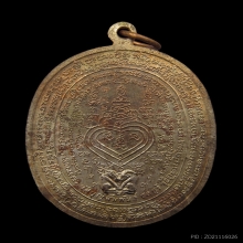 เหรียญรุ่นแรก หลวงปู่อาจ วัดบุญสัมพันธ์