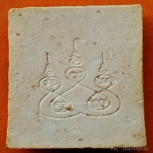 พระสมเด็จหลังยันต์ห้า