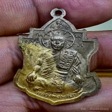 เหรียญพ่อนารถ วัดศรีโลหะ (พระครู) สวยมากเดิม ๆ หายาก ปี2511