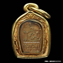 ...ปรกหลวงปู่โต๊ะ วัดประดู่ฉิมพลี...