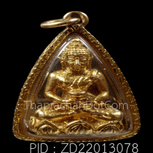 กริ่งรักษาดินแดน เนื้อทองคำ 06 เลี่ยมทอง