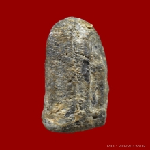 พระสมเด็จปิลันทน์ วัดระฆังโฆสิตาราม พิมพ์เปลวเพลิงเล็ก