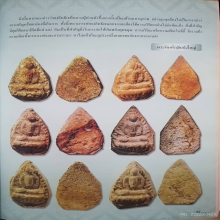 พระกลีบบัว หลวงปู่โต๊ะ วัดประดู่ฉิมพลี รุ่นแรก ปี2468