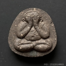 พระปิดตาหลวงปู่โต๊ะร่วมปลุกเสก