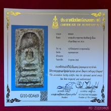 พระสมเด็จบางขุนพรหมพิมพ์สังฆฏิ