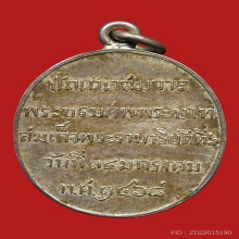 เหรียญพระยูไล ปี2468 เนื้อเงิน หลวงปู่เอี่ยมวัดหนังเสก