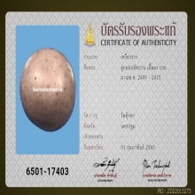  ลูกอมพระปลัดปาน วัดตุ๊กตา บัตรสมาคม