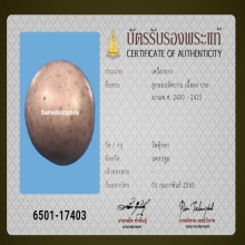  ลูกอมพระปลัดปาน วัดตุ๊กตา บัตรสมาคม