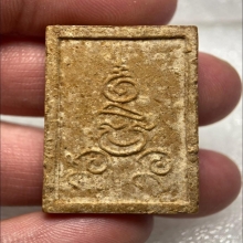 พระสมเด็จเพชรพิจิตร วัดหนองเต่า (หลวงพ่อกวยร่วมเสก)