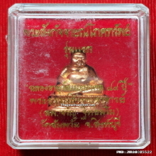 พระสังกัจจายน์ โภคทรัพย์ รุ่นแรก หลวงพ่อจรัญ วัดอัมพวัน