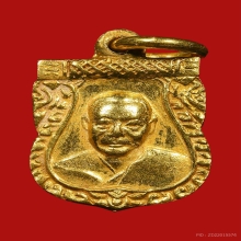 หรียญเสมาหลวงพ่อเงิน วัดดอนยายหอม เนื้อทองคำ ปี06  องค์ที่1