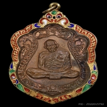 เหรียญเสมา 8 รอบ หลวงปู่ทิมวัดละหารไร่