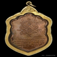 เหรียญเสมา 8 รอบ หลวงปู่ทิมวัดละหารไร่