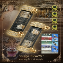 “ตะกรุดหนังหน้าผากเสือ4รางวัล“หลวงพ่อเที่ยง ม่วงชุม