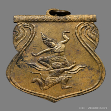 เหรียญเทวดาทรงหนุมาน หลวงพ่อเชย วัดท่าควาย ปี2468