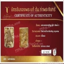 พระผงของขวัญรุ่นแรก หลวงพ่อสด วัดปากน้ำภาษีเจริญ ปี 2493