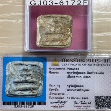 +บัตรสมาคม พระกรุวัดคู้สลอด พิมพ์ขี่เม่น