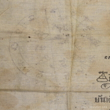 ๙ “จินดามณีละหารไร่+ลายมือลป.ทิม” ผ้ายันต์หลวงปู่ทิม ๙