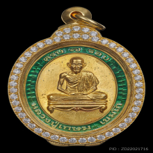 เหรียญ ครบ ๗ รอบ ปี 2538 ทองคำลงยาเขียว หลวงพ่อเกษม เขมโก