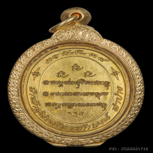 เหรียญ ครบ ๗ รอบ ปี 2538 ทองคำลงยาเขียว หลวงพ่อเกษม เขมโก