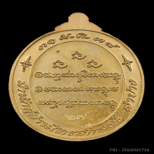 เหรียญ ครบ ๗ รอบ ปี 2538 ทองคำลงยาเขียว หลวงพ่อเกษม เขมโก