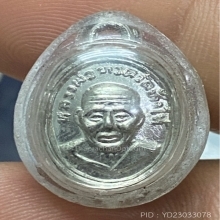 เหรียญเม็ดแตงหลวงปู่ทวด ณ แตก 08