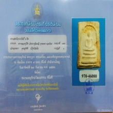 พระสมเด็จ หลวงปู่โต๊ะ พิมพ์โพธิ์ 6 ก้าน รุ่นแรก ปี2468