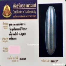 ลูกสะกดเมฆสิทธิ์ หลวงพ่อหวล วัดพุทไธศวรรย์ จ.อยุธยา