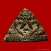 พระปิดตาหล่อโบราณหลวงพ่อพักวัดบึงทองหลาง